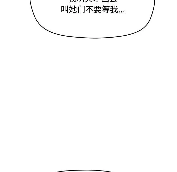 漫画《缺德邻居难相处》第24话第118张图