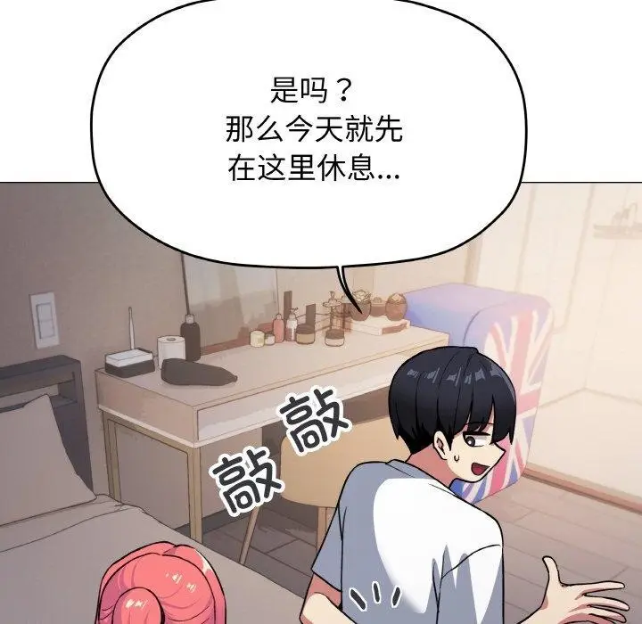 漫画《缺德邻居难相处》第24话第119张图