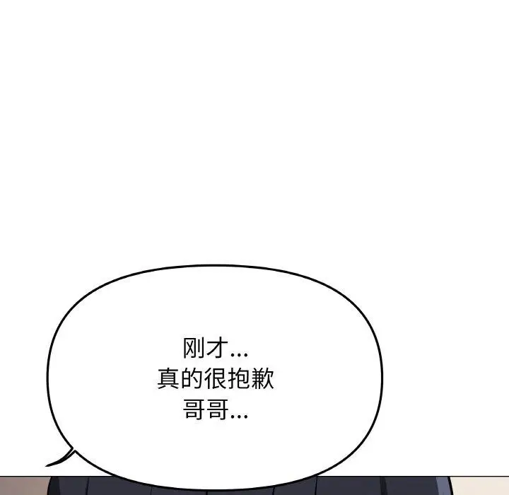 漫画《缺德邻居难相处》第24话第121张图