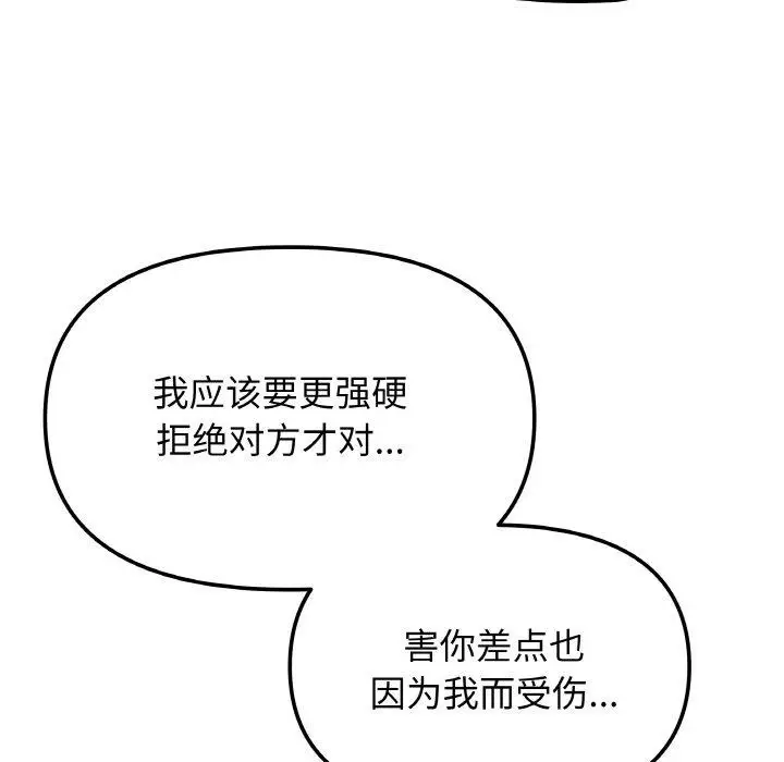 漫画《缺德邻居难相处》第24话第123张图