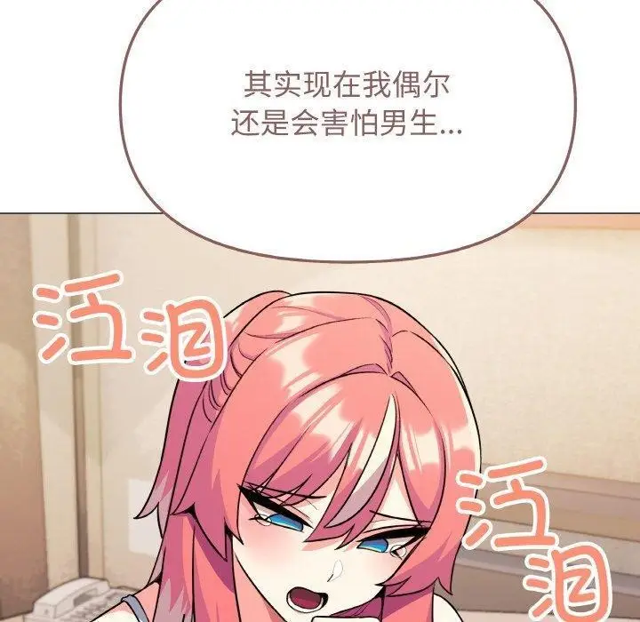 漫画《缺德邻居难相处》第24话第130张图