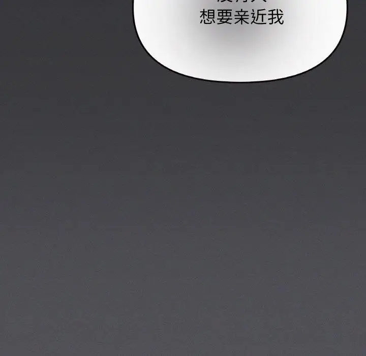 漫画《缺德邻居难相处》第24话第138张图