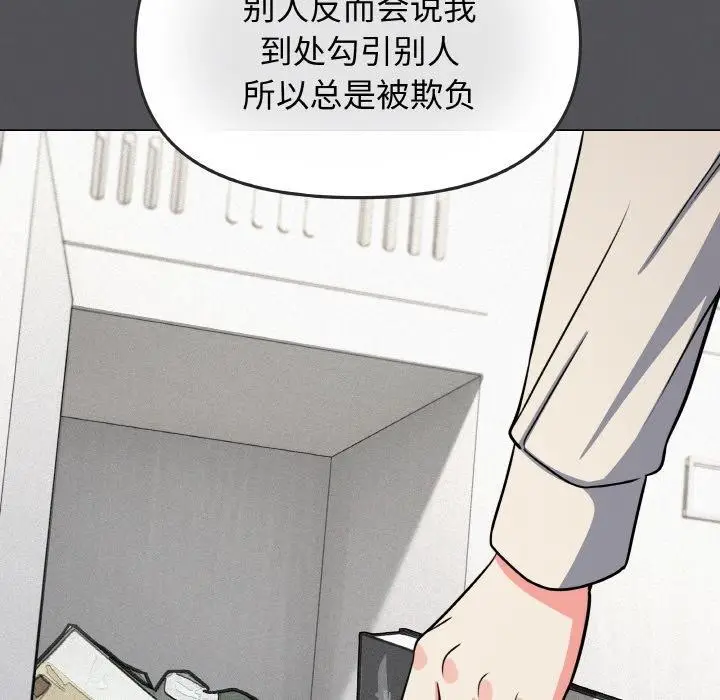 漫画《缺德邻居难相处》第24话第143张图