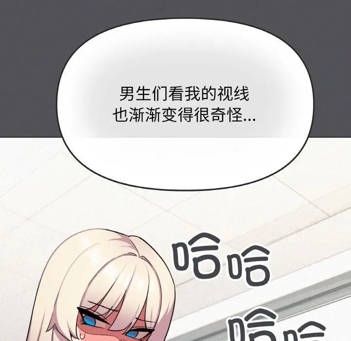 漫画《缺德邻居难相处》第24话第149张图