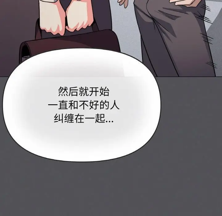 漫画《缺德邻居难相处》第24话第151张图