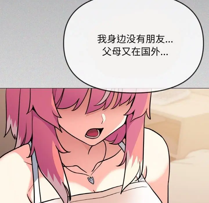 漫画《缺德邻居难相处》第24话第162张图