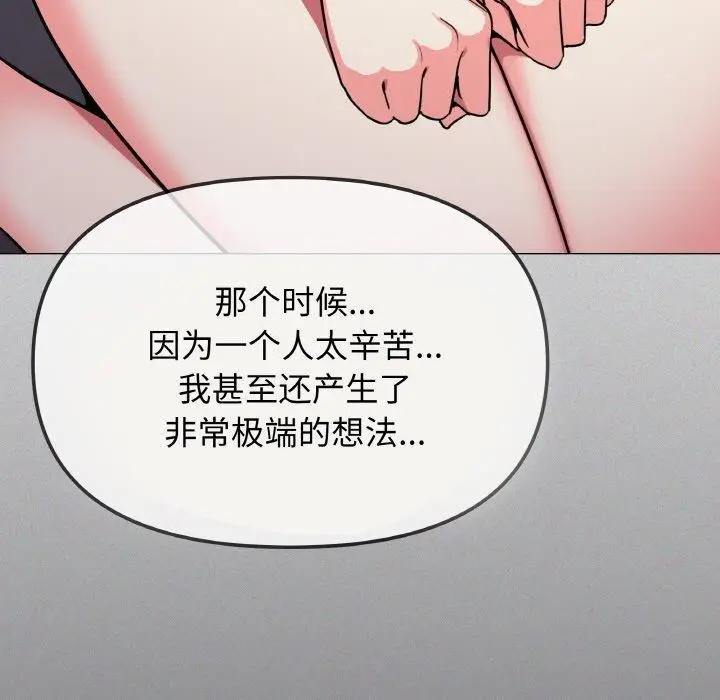 漫画《缺德邻居难相处》第24话第164张图