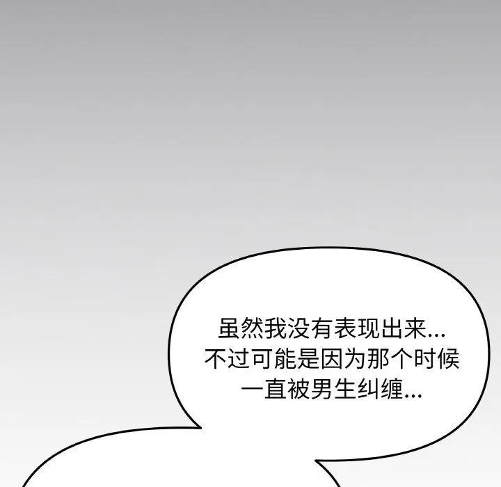 漫画《缺德邻居难相处》第24话第173张图
