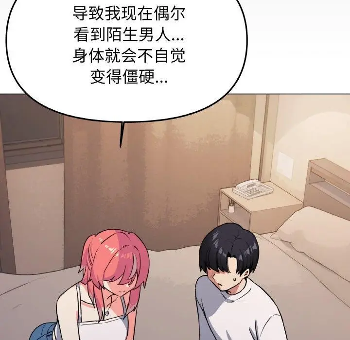 漫画《缺德邻居难相处》第24话第174张图