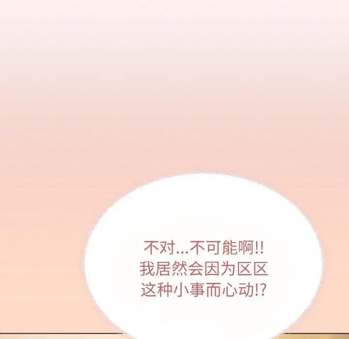 漫画《缺德邻居难相处》第24话第18张图