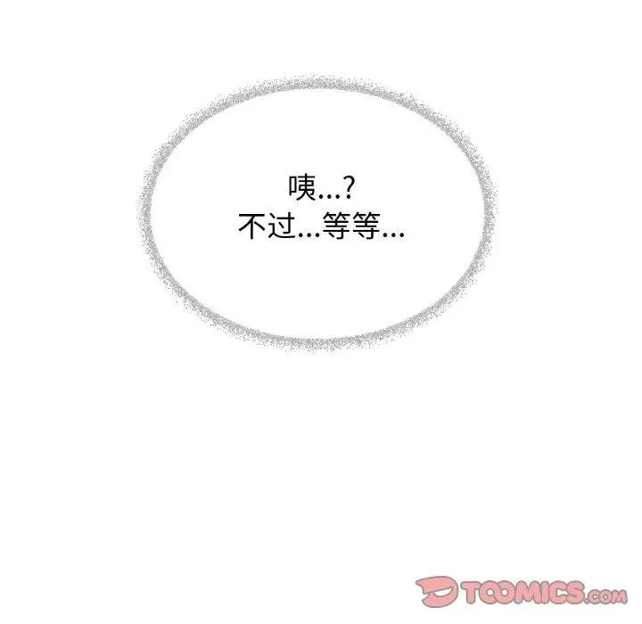 漫画《缺德邻居难相处》第24话第184张图
