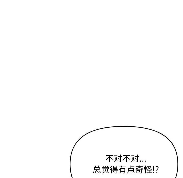 漫画《缺德邻居难相处》第24话第185张图