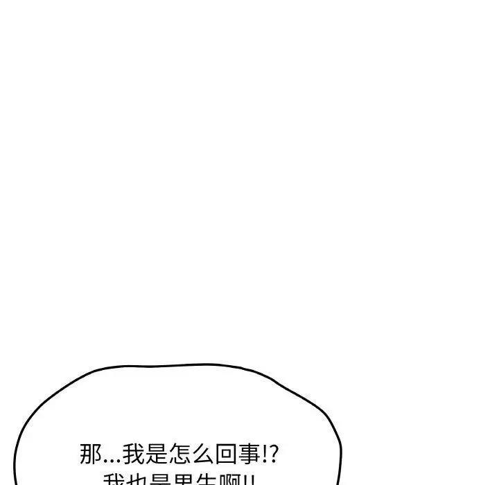 漫画《缺德邻居难相处》第24话第187张图