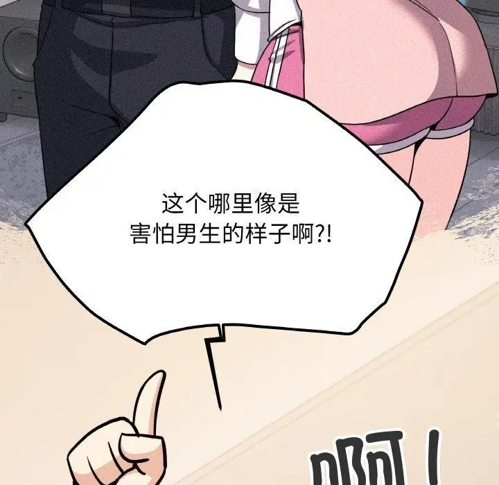 漫画《缺德邻居难相处》第24话第192张图