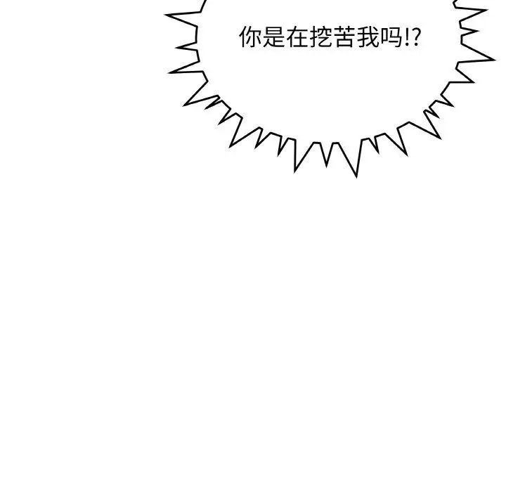 漫画《缺德邻居难相处》第24话第197张图
