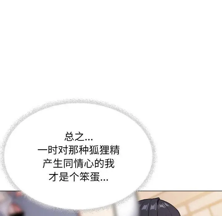 漫画《缺德邻居难相处》第24话第198张图