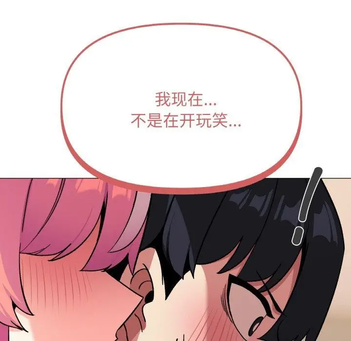 漫画《缺德邻居难相处》第24话第214张图