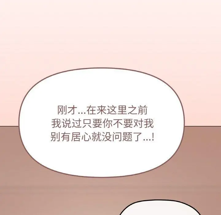 漫画《缺德邻居难相处》第24话第216张图