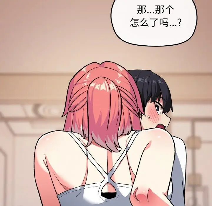漫画《缺德邻居难相处》第24话第217张图