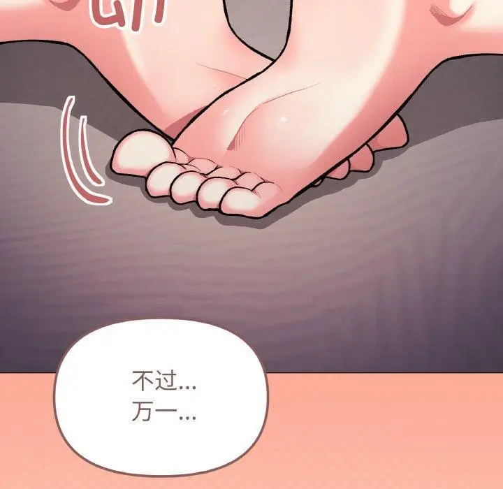漫画《缺德邻居难相处》第24话第219张图