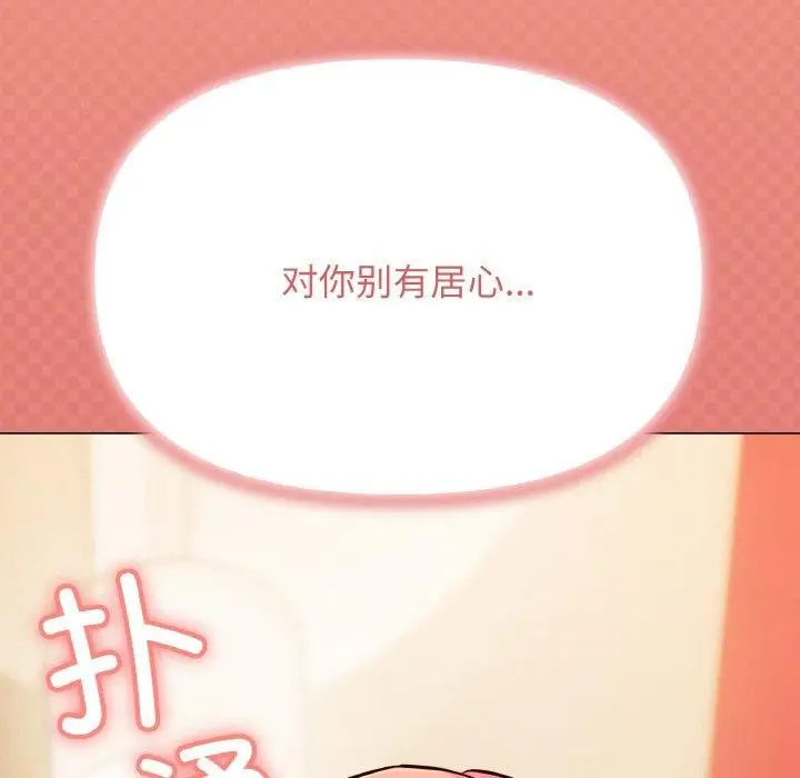 漫画《缺德邻居难相处》第24话第226张图