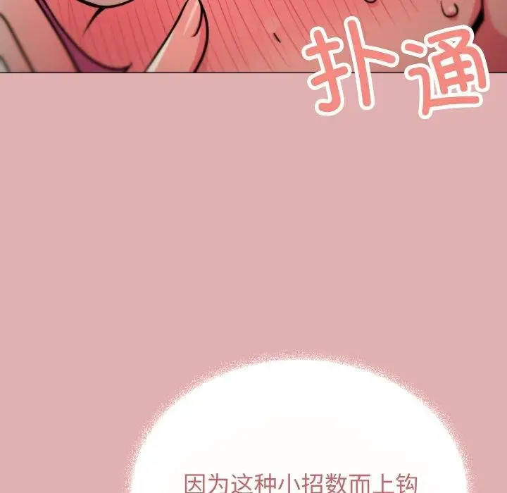 漫画《缺德邻居难相处》第24话第23张图