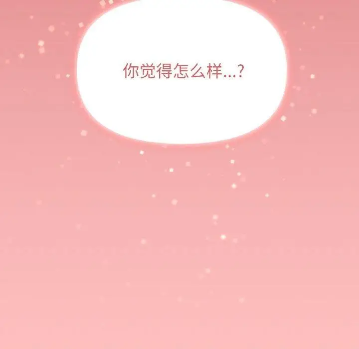 漫画《缺德邻居难相处》第24话第231张图