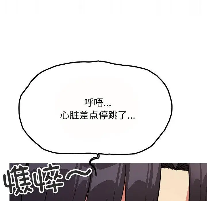 漫画《缺德邻居难相处》第24话第33张图