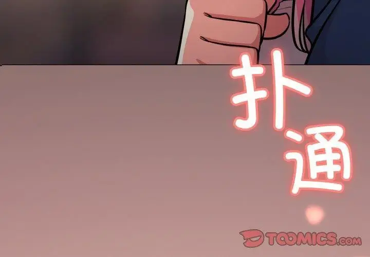 漫画《缺德邻居难相处》第24话第4张图