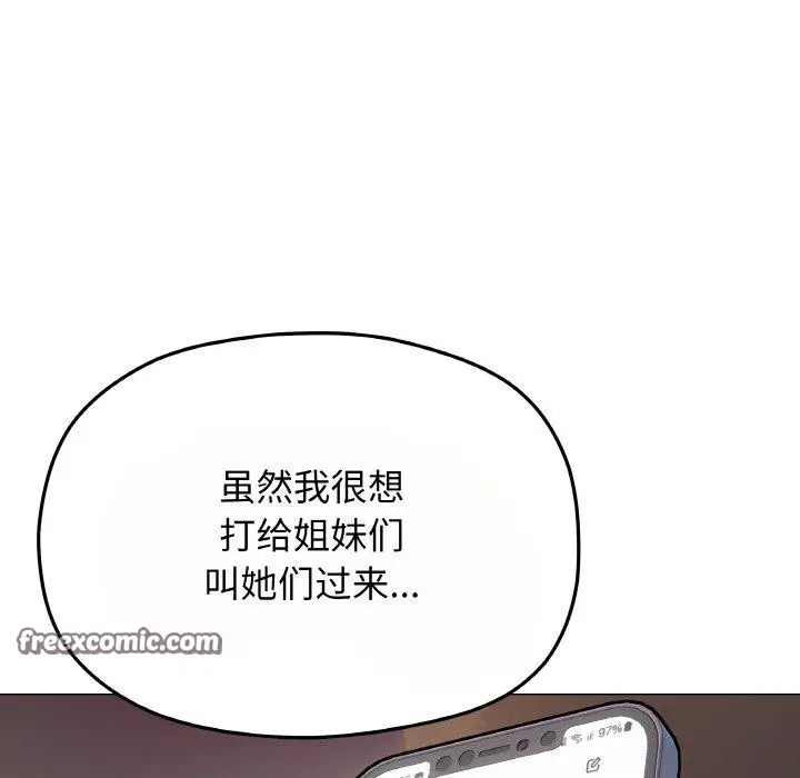 漫画《缺德邻居难相处》第24话第45张图