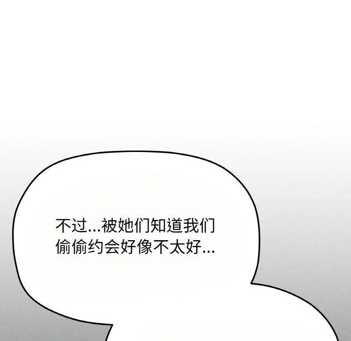 漫画《缺德邻居难相处》第24话第47张图