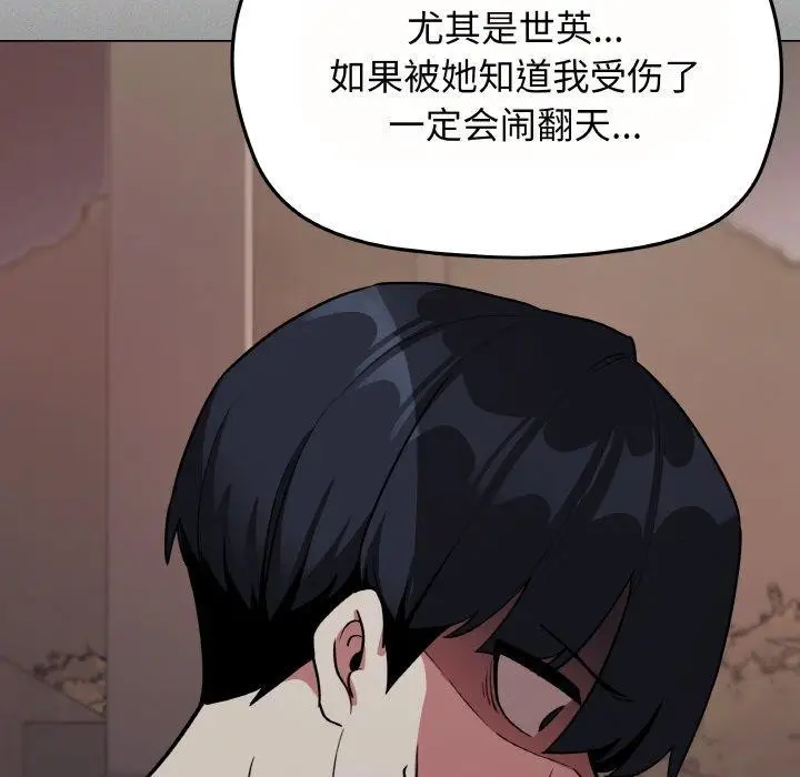 漫画《缺德邻居难相处》第24话第48张图