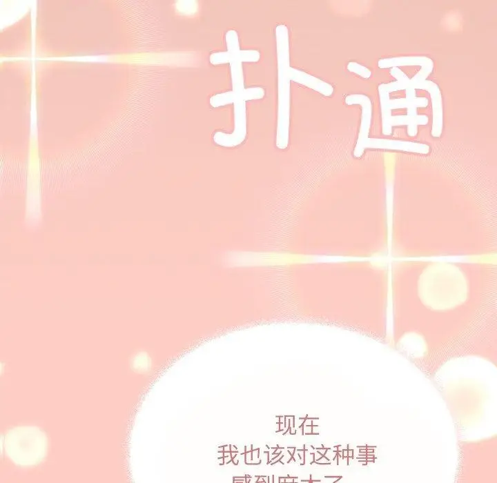 漫画《缺德邻居难相处》第24话第6张图
