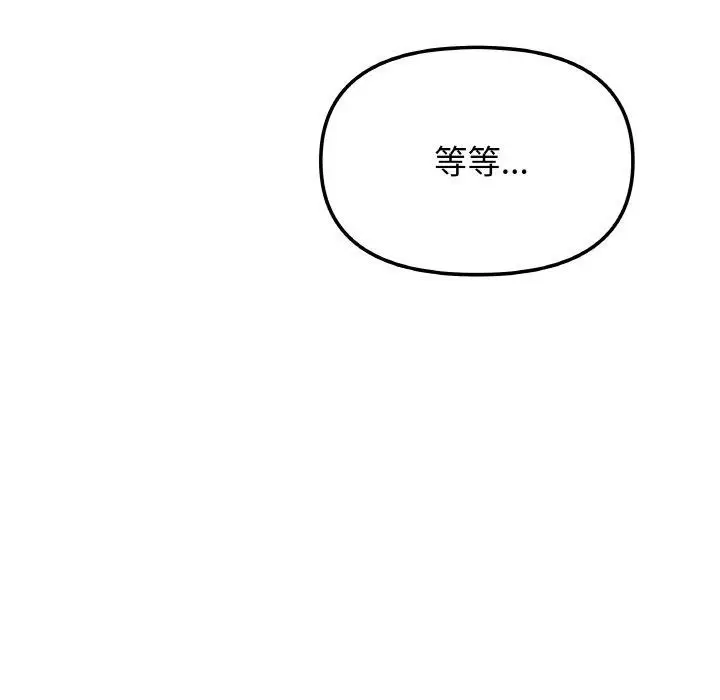 漫画《缺德邻居难相处》第24话第73张图