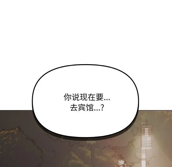 漫画《缺德邻居难相处》第24话第74张图