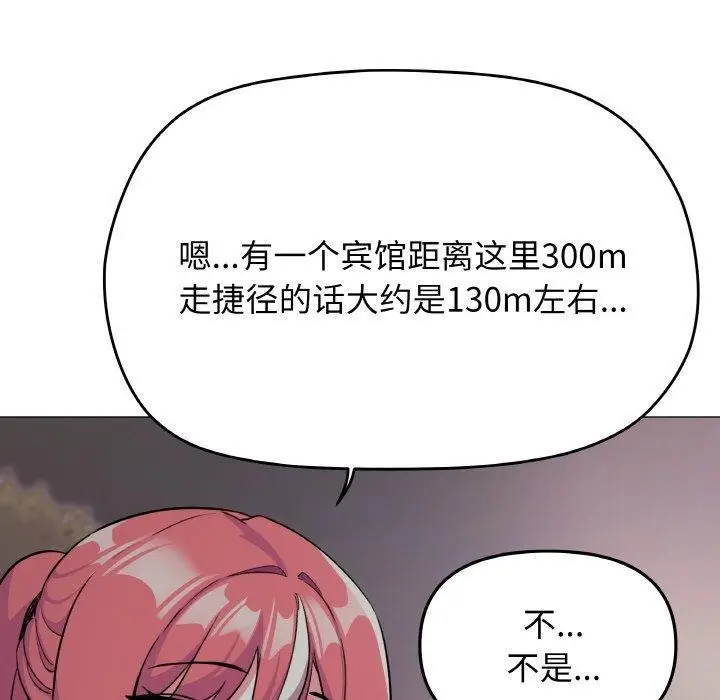 漫画《缺德邻居难相处》第24话第78张图