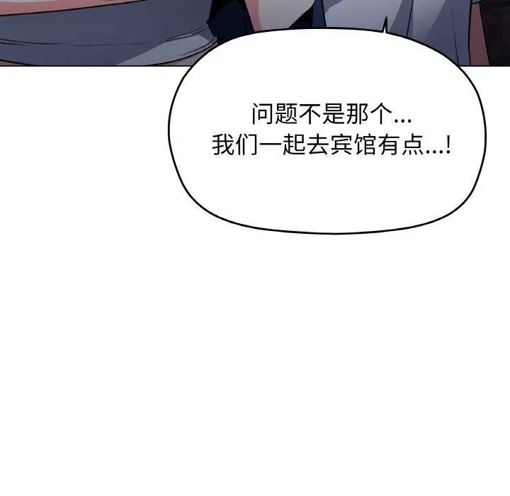漫画《缺德邻居难相处》第24话第80张图