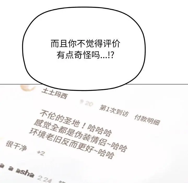 漫画《缺德邻居难相处》第24话第81张图