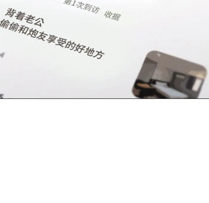 漫画《缺德邻居难相处》第24话第82张图