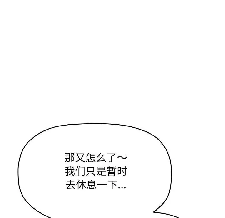 漫画《缺德邻居难相处》第24话第83张图