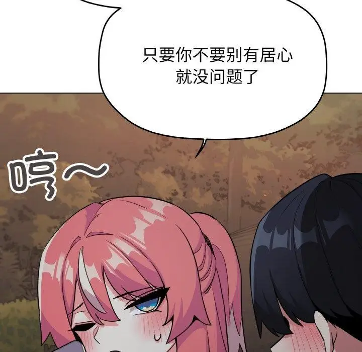漫画《缺德邻居难相处》第24话第84张图