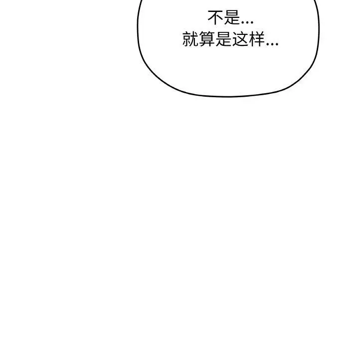 漫画《缺德邻居难相处》第24话第86张图