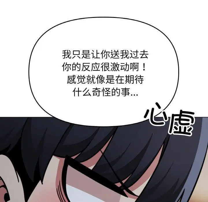 漫画《缺德邻居难相处》第24话第87张图