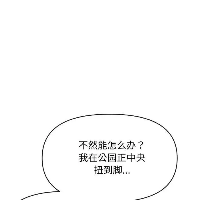 漫画《缺德邻居难相处》第24话第89张图