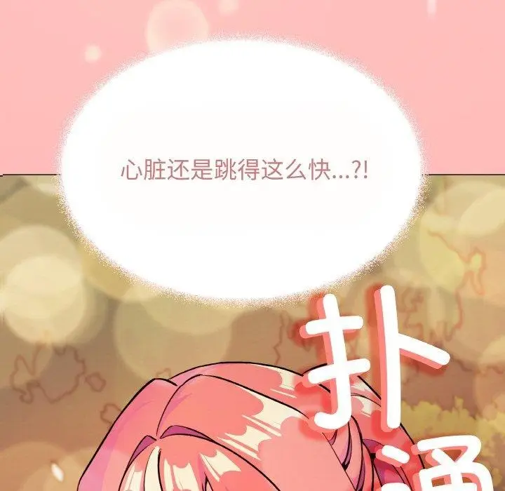 漫画《缺德邻居难相处》第24话第9张图