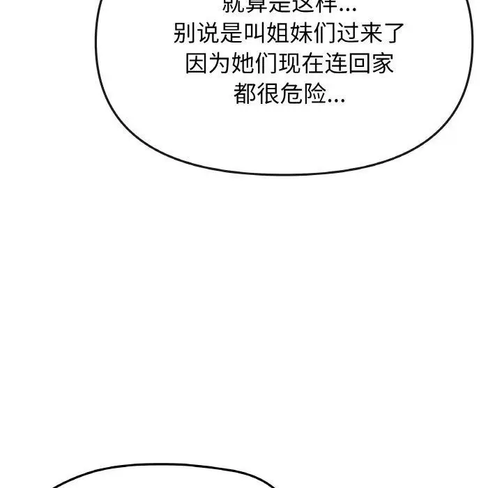 漫画《缺德邻居难相处》第24话第94张图
