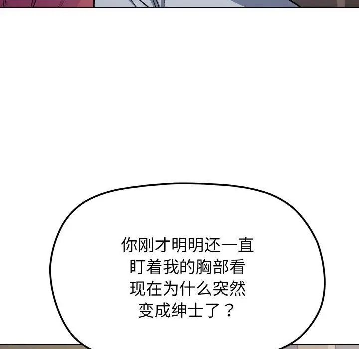 漫画《缺德邻居难相处》第24话第96张图