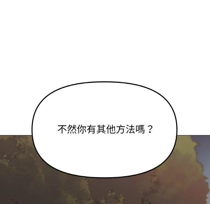 漫画《缺德邻居难相处》第24话第99张图