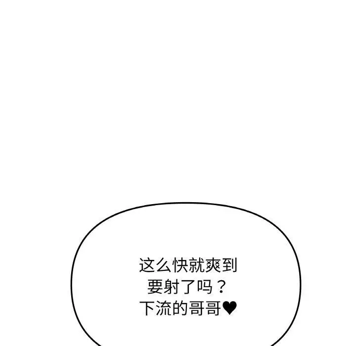漫画《缺德邻居难相处》第25话第102张图