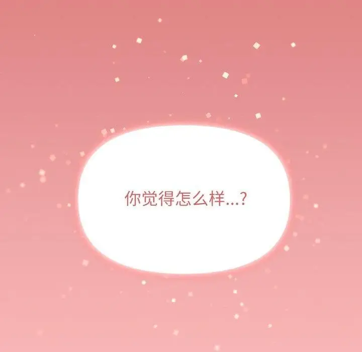 漫画《缺德邻居难相处》第25话第12张图